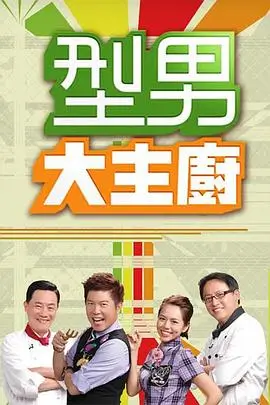 奔跑吧！兄弟 第8季 综艺 2025 浙江卫视